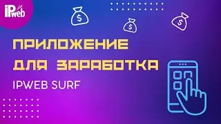 ПОКАЗЫВАЮ ВЫВОД СРЕДСТВ С IPWEB.RU!!! 😇