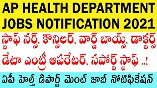 AP Health Department Jobs 2021 | AP Govt Jobs | APVVP Notification 2021 | Guntur Jobs | Telugu Job