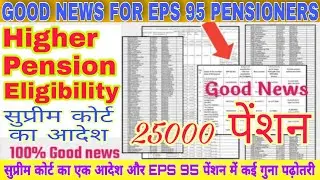 #eps-95 Pension latest news today, EPS-95 Higher Pension Supreme Court Final Decision and Hike