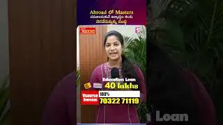 విదేశాల్లో చదవాలనుకునే | Middle Class Students కి Abroad Masters Dream Possible | Education Loan