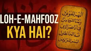 lohe mehfuj ki herat angez malumaat |लोहे महफूज। #lohemahfuz 