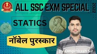 Nobel Prize 2021 | Nobel Trick | Nobel Prize Winners 2021 | Nobel 2021 Trick 