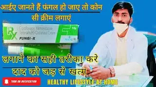 dad ka ilaaj | Fungal infection permanent treatment | Fungi x cream | Skins cream | ointment | 💯 %