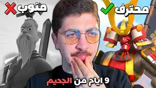 بداية كارثية حتى جاء الحل الصادم! | Rise of Kingdoms