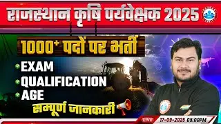 Rajasthan Agriculture Supervisor New Vacancy 2025 | 1000+ पदों पर भर्ती | Exam Qualification & Age
