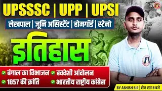 UP Home Guard 2025 : GK/GS Marathon | History | UP Home Guard UP GK | UP Lekhpal GK/GS #GKGS #UPGK