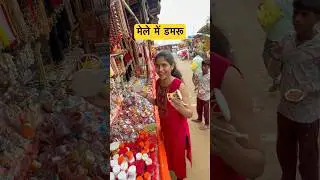 Mele me ki Shopping 😜🛍️#minivlog #shorts #shopping #patnamandir