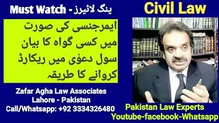 How to record statement of a witness on emergency basis in a Civil Case. CPC 