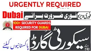 پاکستان سے دبئی سکیورٹی گارڈ ۔ ٹرانسگارڈ کمپنی کیلئے | Transguard Security Dubai Jobs | Jobs in Paki
