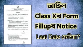 Form Fillup Notice for Class X | SEBA | HSLC 2023 | You can learn