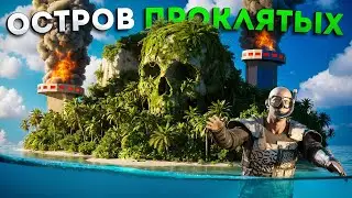 Я выживал на проклятом острове&hellip; и вот что случилось:Oxide survival island