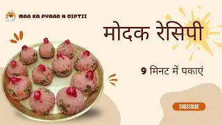 Strawberry Modak Recipe | मोदक रेसिपी घर पर आसान तरीका | Ganesh Chaturthi Special 2025 | 2.0 Version
