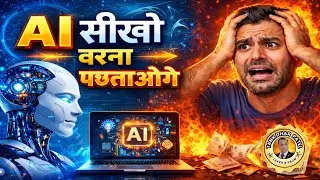𝗔𝗶 सीखो वरना पछताओगे - सच्चाई जो कोई नहीं बताएगा।। 𝗕𝘆 - 𝗧𝗮𝗻𝗸𝗱𝗵𝗮𝗿 𝗣𝗮𝘁𝗲𝗹.