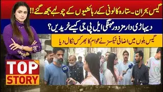 Top Story With Khadija Abdul Hafeez | 27 MAY 2024 | Lahore News HD