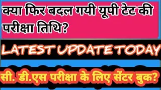 Uptet 2018 news today|uptet exam date|uptet latest news today