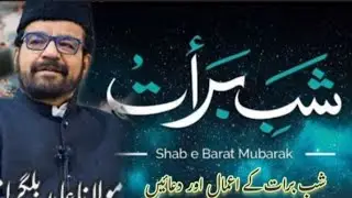 15 Shaban || Shab e Barat kay Amaal or Duaen || Allama Abid Billgrami   