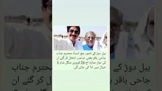 Haji Bakar Bhatti Hayal shafree