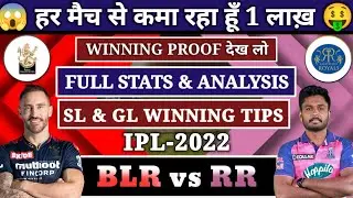 ✅ BLR vs RR DREAM11 Today&rsquo;s Match | BLR vs RR Team Prediction|IPL2022|