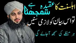 Aqeeda Ahle Sunnat Brailvi Mslak Kia Hai Peer Muhammad Ajmal Raza Qadri Bayan 2025