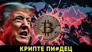Крах Крипторынка 2025: Как $1 Триллион Испарился за Месяц?