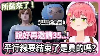 平行線所醬帶著彗醬的生首來了 ! 廣播要結束了是真的嗎? 明明說好還要再邀請35 !【さくらみこ / 星街すいせい / 田所あずさ 】