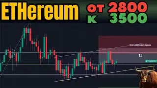 ETHereum | 2800$ - 3500$ | еженедельный тех анализ #ethereum #eth