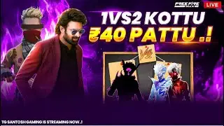 🔴🥵 1v2 Kottu 40 rupees 🥵🤑 rupees redeem code pattu 😎🤑🤑