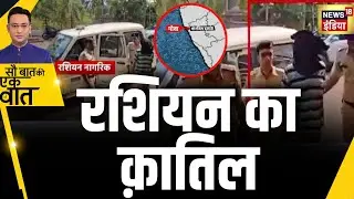 Kishore Ajwani: Russian महिलाओं का Serial Killer | Trending News | Goa | Crime News