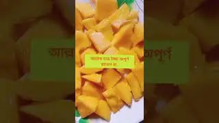 #tasty #naturephotography #mango#very tasty mango#nice video#top video#viral video#short video