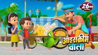 आइस-क्रीम वाला और 17 मिनट नॉन-स्टॉप मज़ेदार राइम्स | Hindi Rhymes For Kids | Nanhe Sur Rhymes