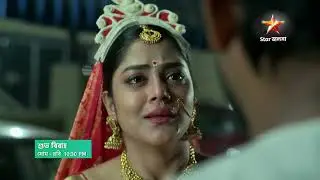 Shubho Bibaho | সোম - রবি 10:30 PM।