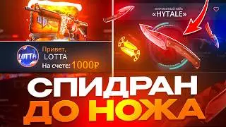 СПИДРАН С 1000 РУБЛЕЙ до НОЖА НА CASE BATTLE! ТАКТИКАНА КЕЙС БАТЛ!
