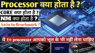 Processor kya hota hai | What is processor ? CPU kya hai | An Tu Tu score kya hota hai