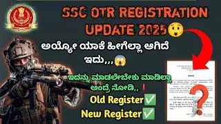 SSC GD  OTR Big Update 2025//SSC OTR Registration Update 2025//SSC OTR Editing Process