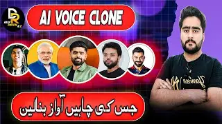 Ai Voice Clone | kisi Ki bhi voice ko Clone kasa karain | how to clone voice with ai | voice clone