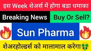 Sun pharma share news | Sun pharma stock analysis | Sun pharmaceutical industries | Sun pharma share
