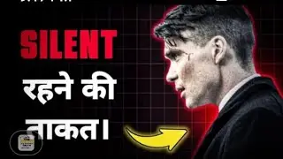 तुम्हारी सबसे बड़ी ताकत ही शांत रहना।  Power of silence 🦅🤫✅