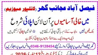 Lyallpur Museum Faisalabad Jobs 2026 |Latest Government Vacancies |Online Apply Till 12 January 2026