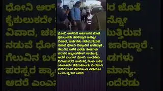 ಪಂದ್ಯ ಸೋತ ಬೆನ್ನಲ್ಲೇ ಧೋನಿ ವಿಶ್ರಾಂತಿಗೆ ತೆರಳಿದ್ದಾರೆ..#msdhoni #ranchi #rest #fail #criket