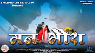 Man Bhawara Amit Yadav, Mahak Ratre,  yoman manikpuri, neha misra, agni, homesh bandhan film's
