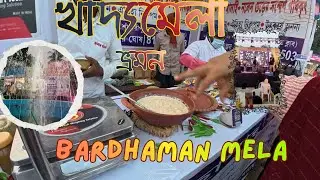 বর্ধমান খাদ্যমেলা ভ্রমণ , Bardhaman Khadyamela and Weekend Outing