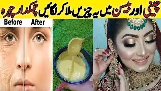 Glow Up Besan Rice Flour face pack||Natural Skin Brightening Facepack || Instant Glow with Besan