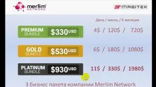 Merlim Network  Самая короткая презентация компании Мерлим Нетворк