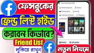 Facebook Friends List Hide Kivabe Korbo / How To Hide Facebook Friend List / Fb Friend List Hide