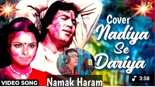 Nadiya Se Dariya Dariya Se Sagar || Kishore Kumar || R. D. Burman || Rajesh Khanna || Rekha || Cover