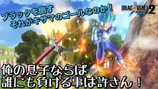【DBXV2】PQ107 父さんと稽古するのは『あの時』以来ですね【Xenoverse2】