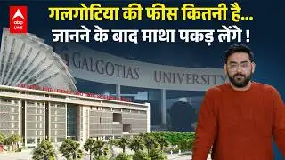AI Impact Summit में फर्जीवाड़ा करने वाली Galgotias University की FEE जानकर आपका माथा चकरा जाएगा !