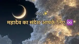 Mahadev ka apke liye kya message hai 💯 truth ♾️