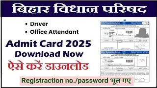 Bihar Vidhan Parishad Driver Office Attendant Admit Card 2025 OUT | Bihar Vidhan Parishad Admit Card