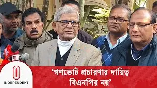 তিস্তাসহ অভিন্ন সব নদীর হিস্যা ভারতের কাছ থেকে আদায় করা হবে: মির্জা ফখরুল | Independent TV